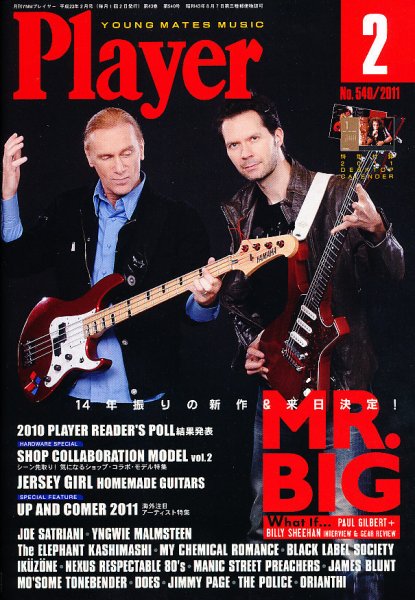 プレイヤー 2月号 (発売日2010年12月29日) 表紙