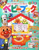 ベビーブック 2月号 表紙