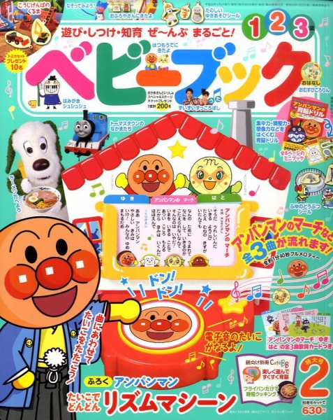 ベビーブック 2月号 (発売日2010年12月27日) | 雑誌/定期購読の予約は