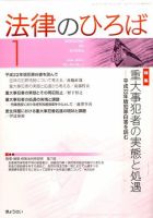 法律のひろば 2011年1月号 表紙