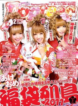 Popteen(ポップティーン) 2月号 (発売日2010年12月27日) | 雑誌/定期 