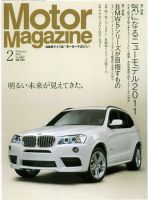 Motor Magazine（モーターマガジン） 2011/02 (発売日2010年12月27日) 表紙