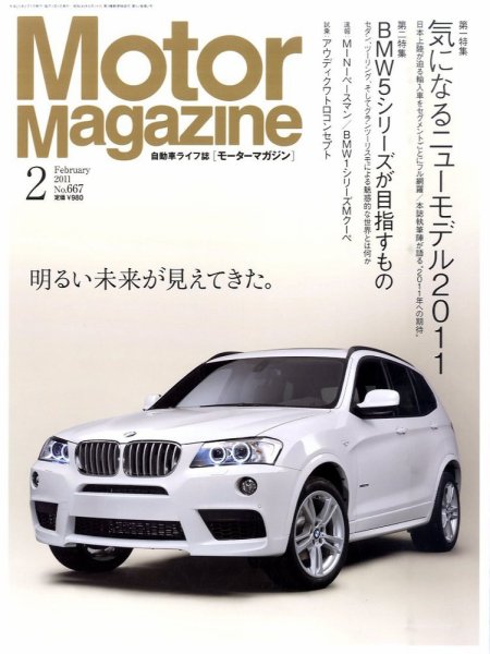 Motor Magazine（モーターマガジン） 2011/02 (発売日2010年12月27日) 表紙