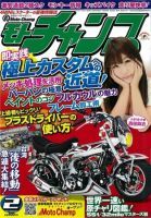 モトチャンプ 2011年2月号 (発売日2011年01月06日) 表紙