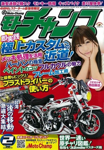 モトチャンプ 2011年2月号 (発売日2011年01月06日) 表紙