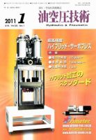 油空圧技術 1月号 表紙
