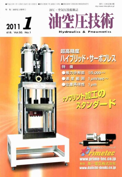 油空圧技術 1月号 (発売日2011年01月01日) 表紙