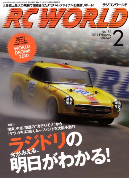 RC WORLD（ラジコンワールド） No.182 (発売日2010年12月29日) 表紙