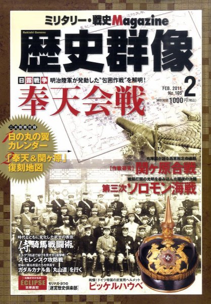 歴史群像 2月号 (発売日2011年01月06日) 表紙