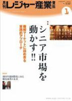 月刊レジャー産業資料 2011年1月号 表紙