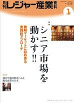月刊レジャー産業資料 2011年1月号 (発売日2010年12月27日) 表紙