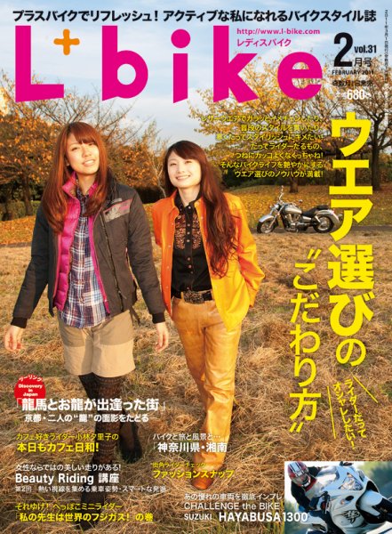 レディスバイク Vol.31 (発売日2010年12月27日) 表紙