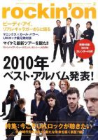 rockin’on（ロッキング・オン） 2011年2月号 (発売日2010年12月29日) 表紙