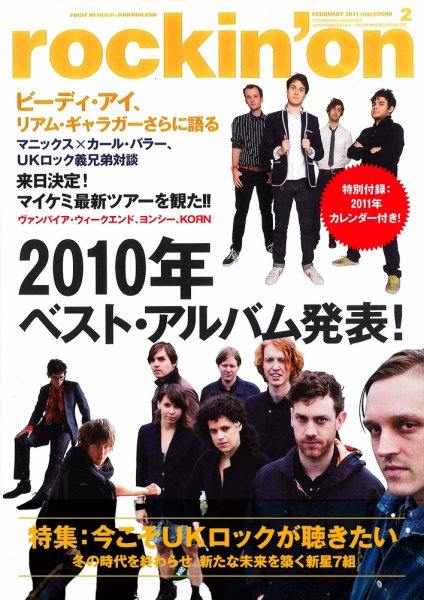rockin’on（ロッキング・オン） 2011年2月号 (発売日2010年12月29日) 表紙