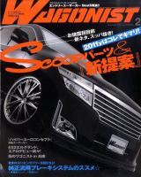 Wagonist (ワゴニスト) 2月号 (発売日2010年12月27日) 表紙