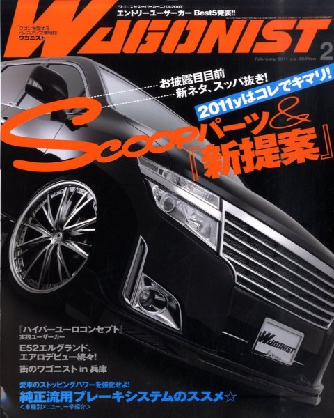 Wagonist (ワゴニスト) 2月号 (発売日2010年12月27日) 表紙
