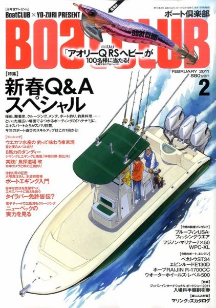 BoatCLUB（ボート倶楽部） 2月号 (発売日2011年01月06日) 表紙