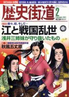 歴史街道 2月号 (発売日2011年01月06日) 表紙