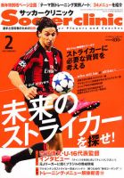 サッカークリニック 2月号 表紙