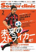 サッカークリニック 2月号 (発売日2011年01月07日) 表紙