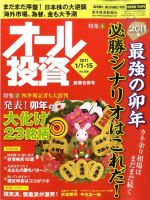 オール投資 1月1日・15日号 (発売日2010年12月20日) 表紙