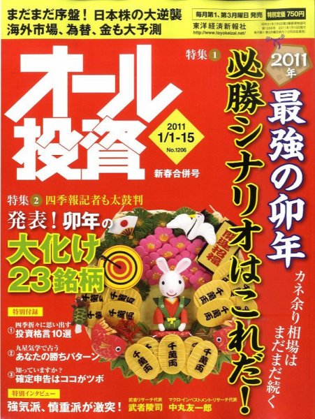 オール投資 1月1日・15日号 (発売日2010年12月20日) 表紙