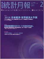 統計月報 2011年2月号 (発売日2011年01月06日) 表紙