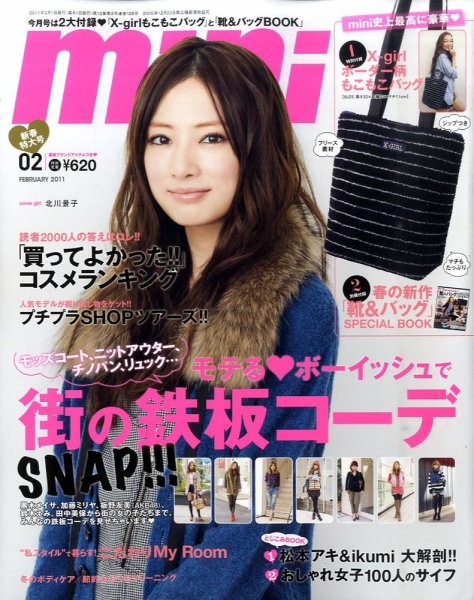 mini（ミニ） 2月号 (発売日2010年12月27日) 表紙