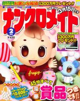 ナンクロメイト 2011年2月号 表紙