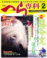 へら専科 2月号 (発売日2010年12月25日) 表紙