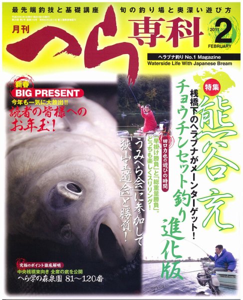 へら専科 2月号 (発売日2010年12月25日) 表紙