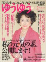 ゆうゆう 2月号 表紙