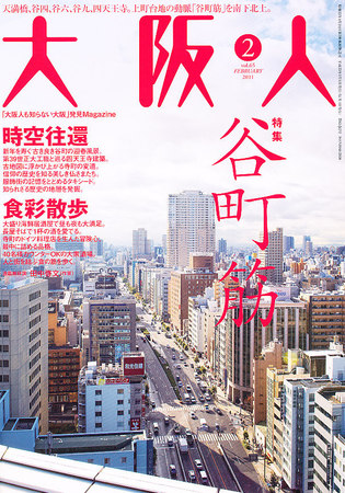 大阪人 2月号 (発売日2010年12月28日) | 雑誌/定期購読の予約はFujisan