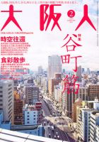 大阪人のバックナンバー | 雑誌/定期購読の予約はFujisan