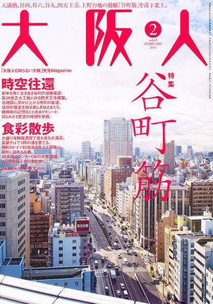 大阪人 2月号 (発売日2010年12月28日) 表紙
