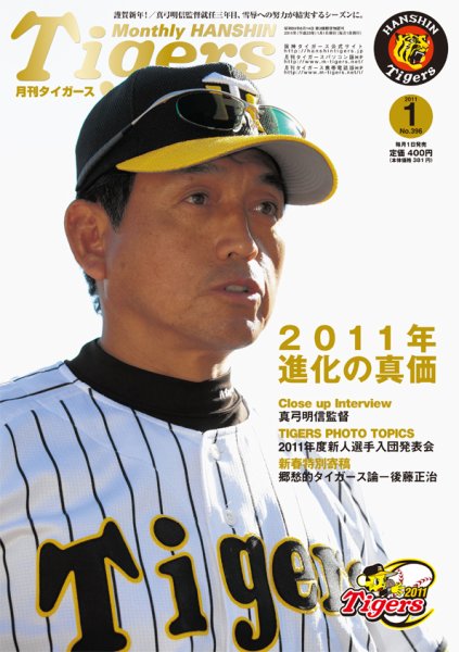 月刊タイガース 1月号 (発売日2010年12月29日) 表紙