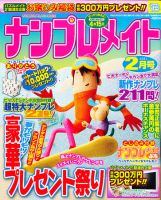 ナンプレメイト 2011年2月号 表紙