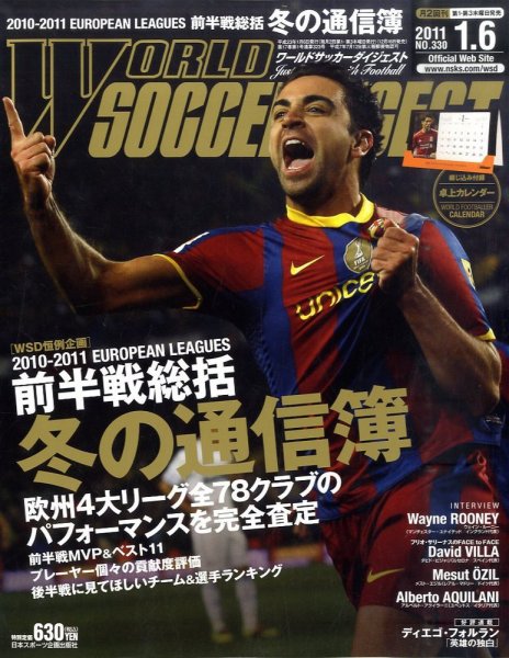 WORLD SOCCER DIGEST（ワールドサッカーダイジェスト） 1/6号 (発売日2010年12月16日) 表紙