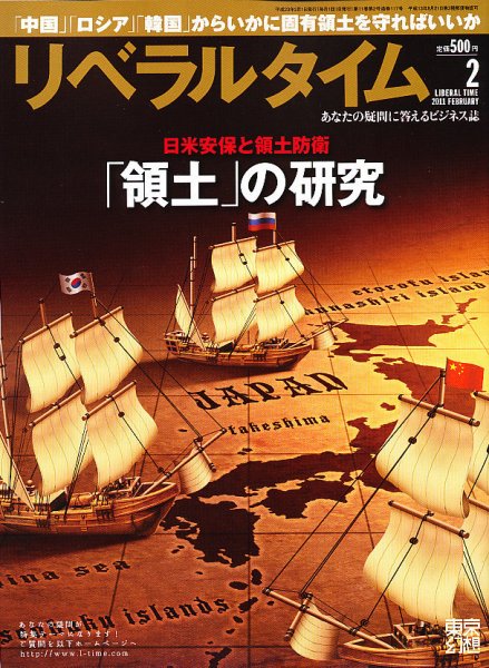 月刊リベラルタイム 2月号 (発売日2011年01月06日) 表紙