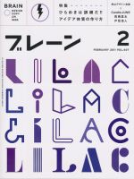ブレーン 2011年2月号 表紙
