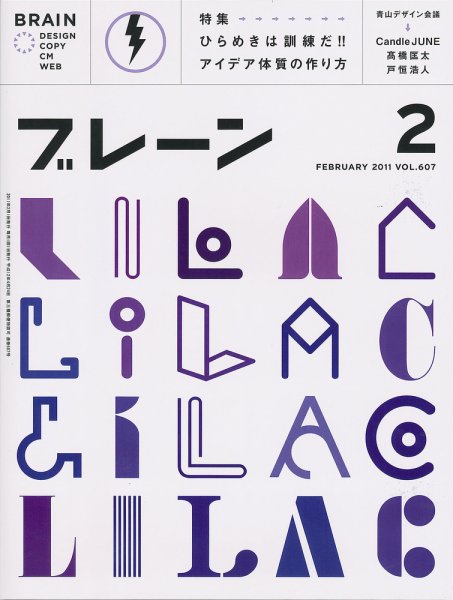 ブレーン 2011年2月号 (発売日2010年12月28日) 表紙