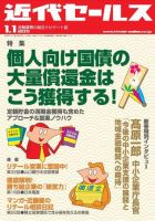 近代セールス 1月1日号 表紙