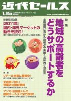 近代セールス 1月15日号 表紙