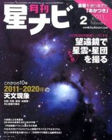 星ナビ バックナンバー - アストロアーツ