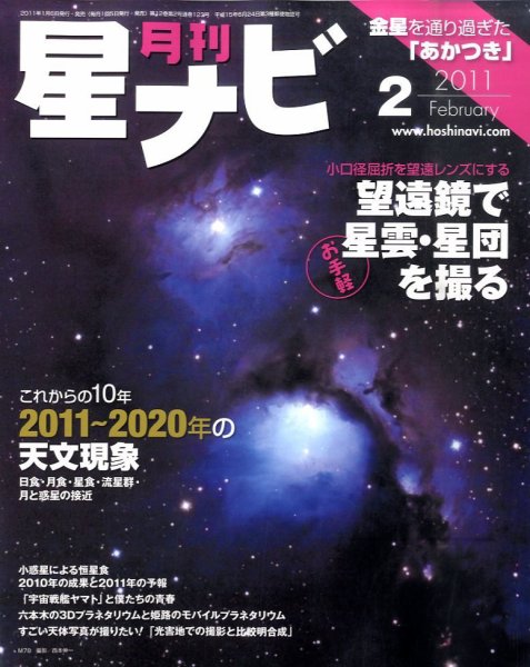 月刊星ナビ 2011年2月号 (発売日2011年01月06日) 表紙