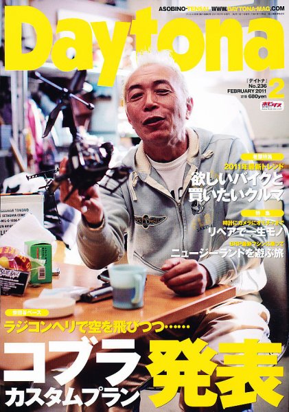 Daytona（デイトナ） №236 (発売日2011年01月06日) 表紙