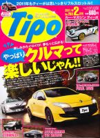 Tipo（ティーポ） №260 表紙