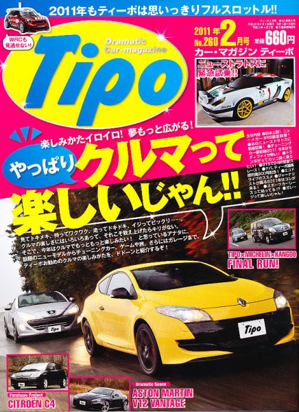 Tipo（ティーポ） №260 (発売日2011年01月06日) 表紙