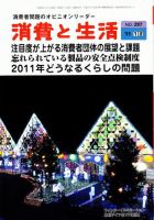 消費と生活 297 表紙