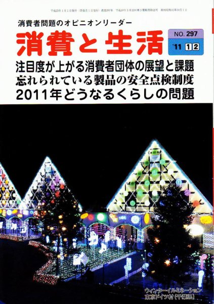 消費と生活 297 (発売日2011年01月01日) 表紙